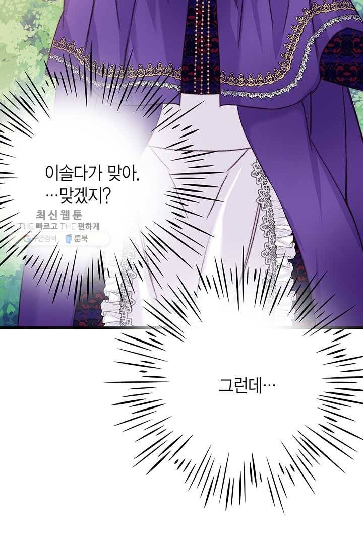 브링 더 러브 82화 5