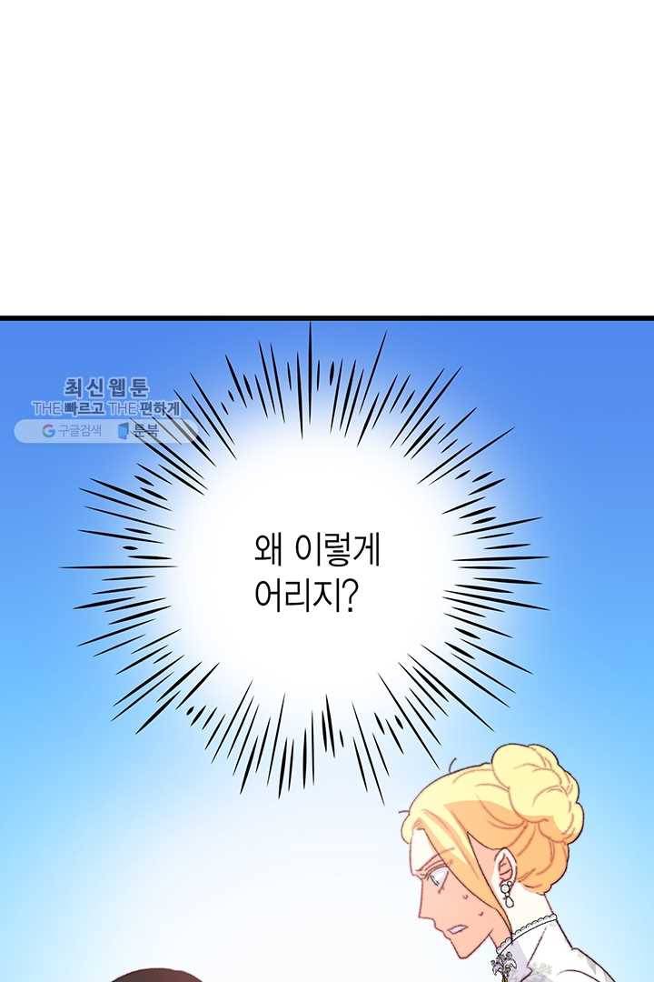 브링 더 러브 82화 6