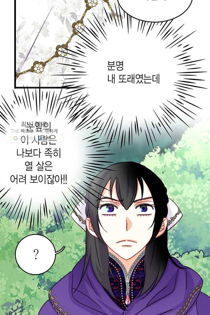 브링 더 러브 82화 9