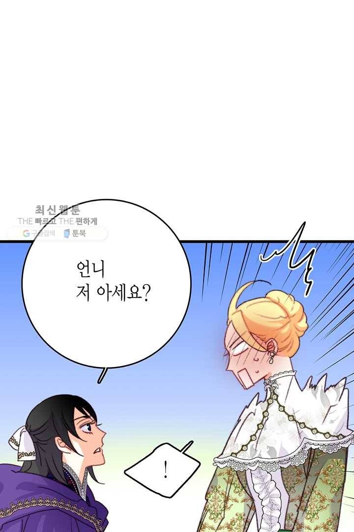 브링 더 러브 82화 11