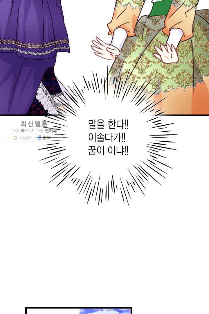 브링 더 러브 82화 12