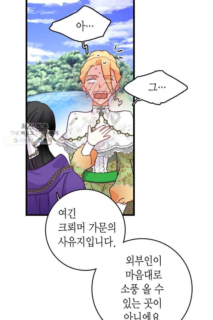 브링 더 러브 82화 13