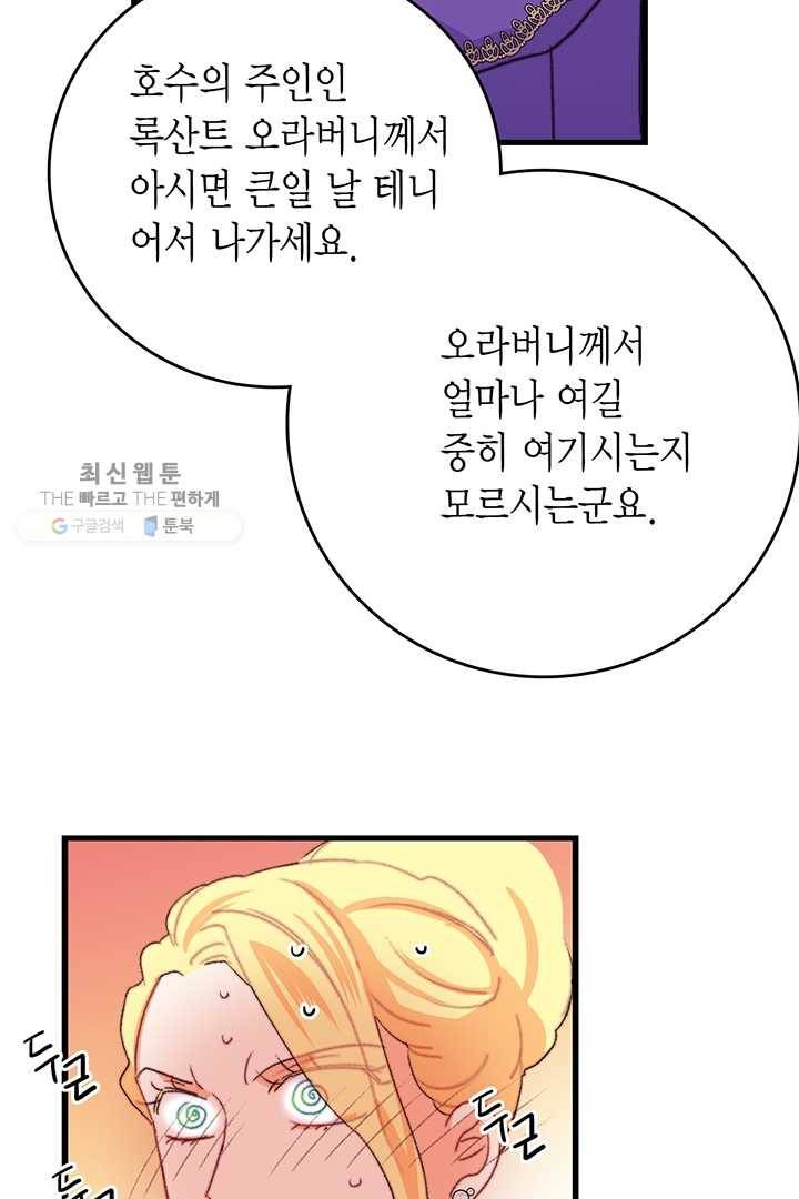 브링 더 러브 82화 15