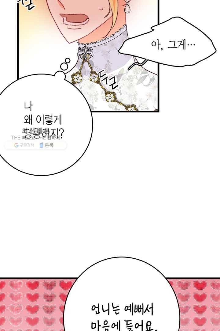 브링 더 러브 82화 16