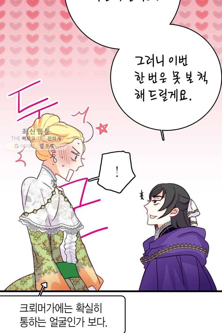 브링 더 러브 82화 17