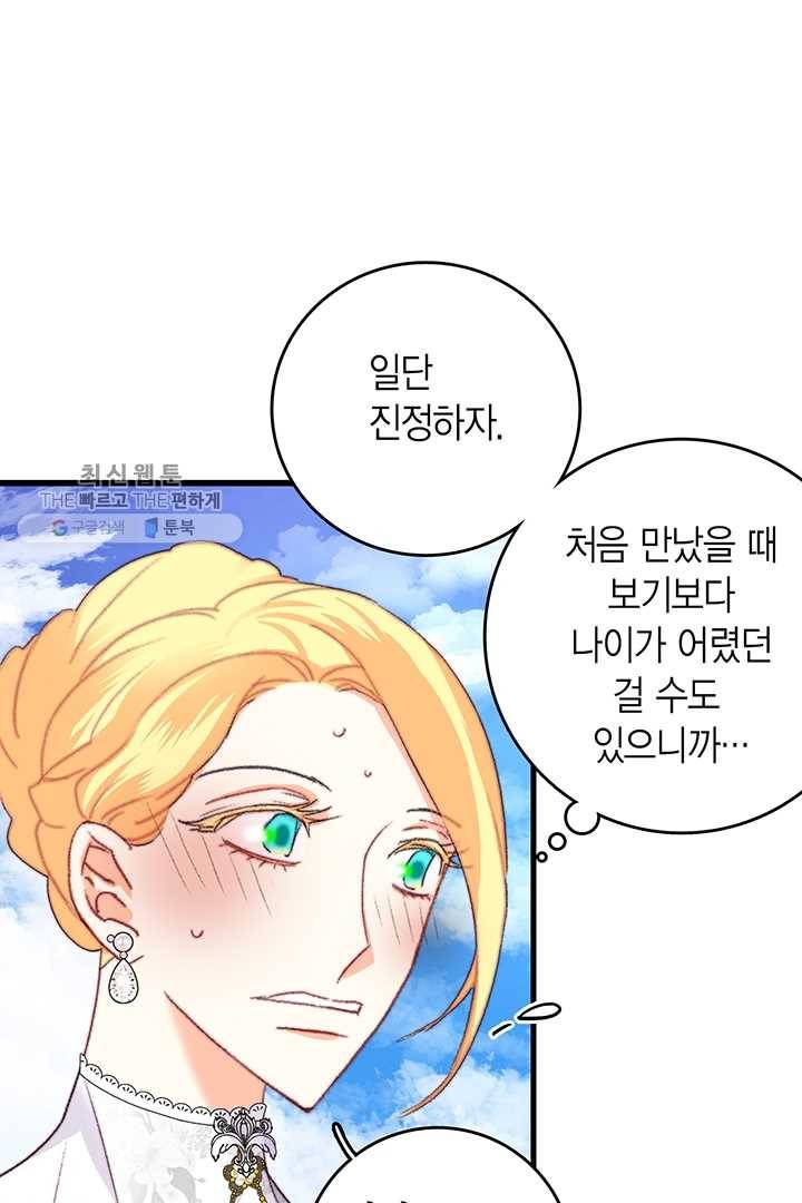 브링 더 러브 82화 19