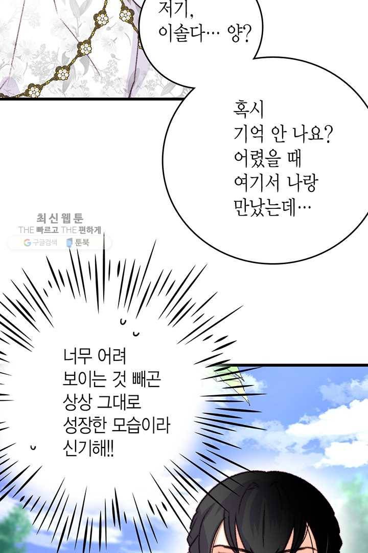 브링 더 러브 82화 20