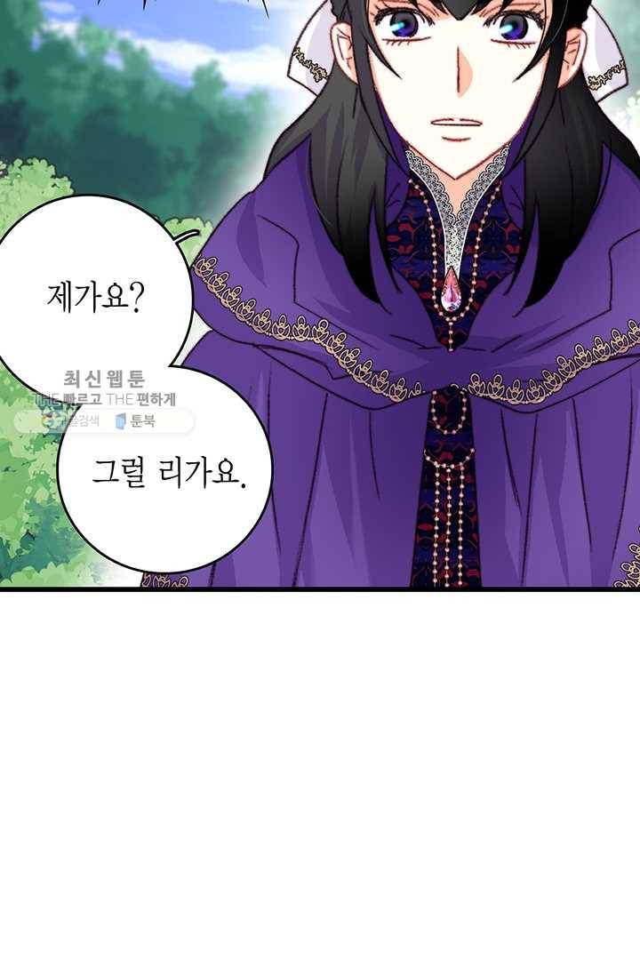 브링 더 러브 82화 21