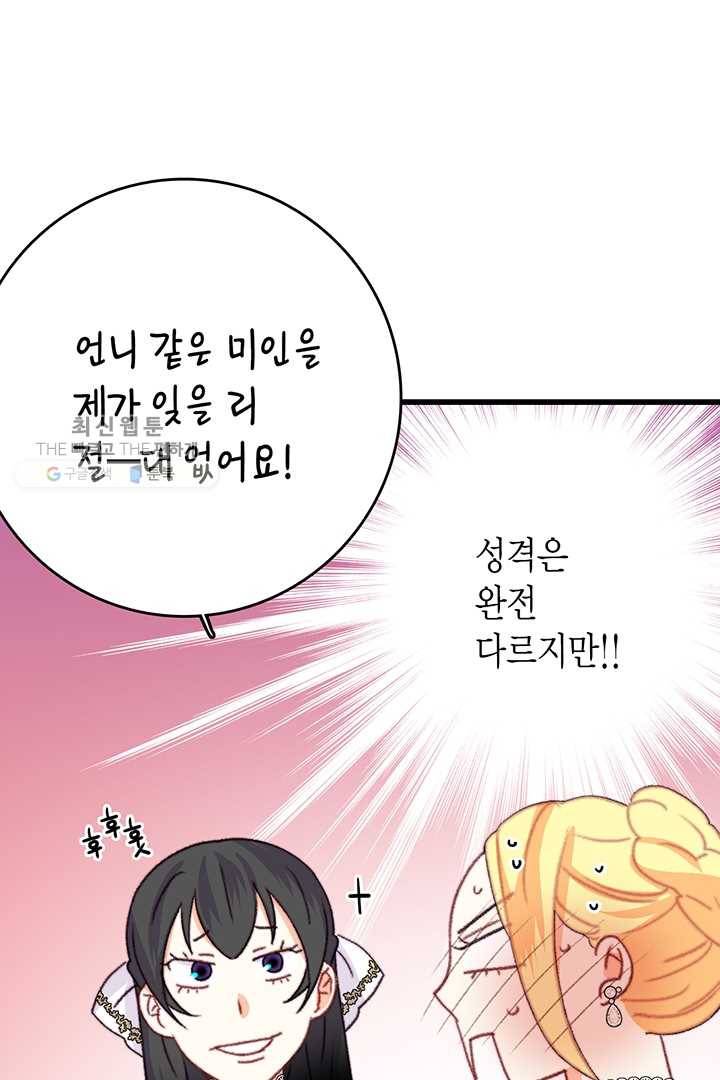 브링 더 러브 82화 22