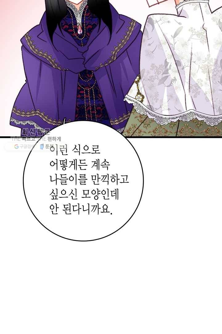 브링 더 러브 82화 23