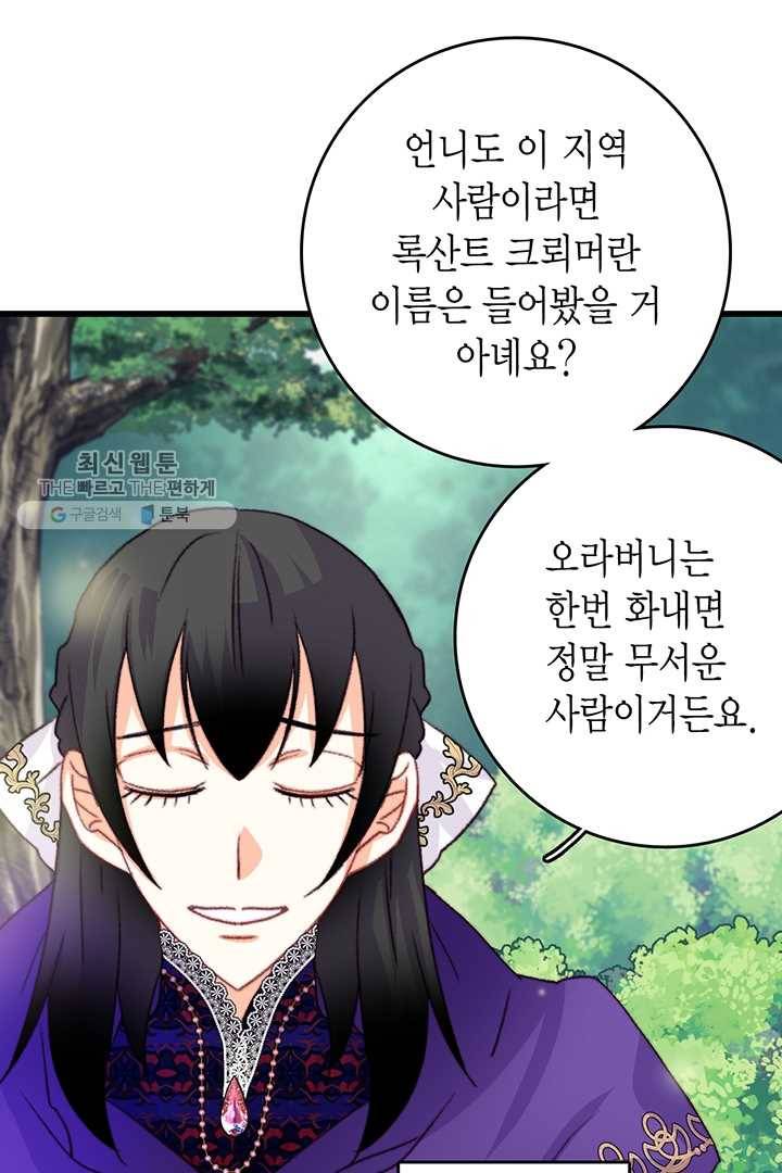 브링 더 러브 82화 24