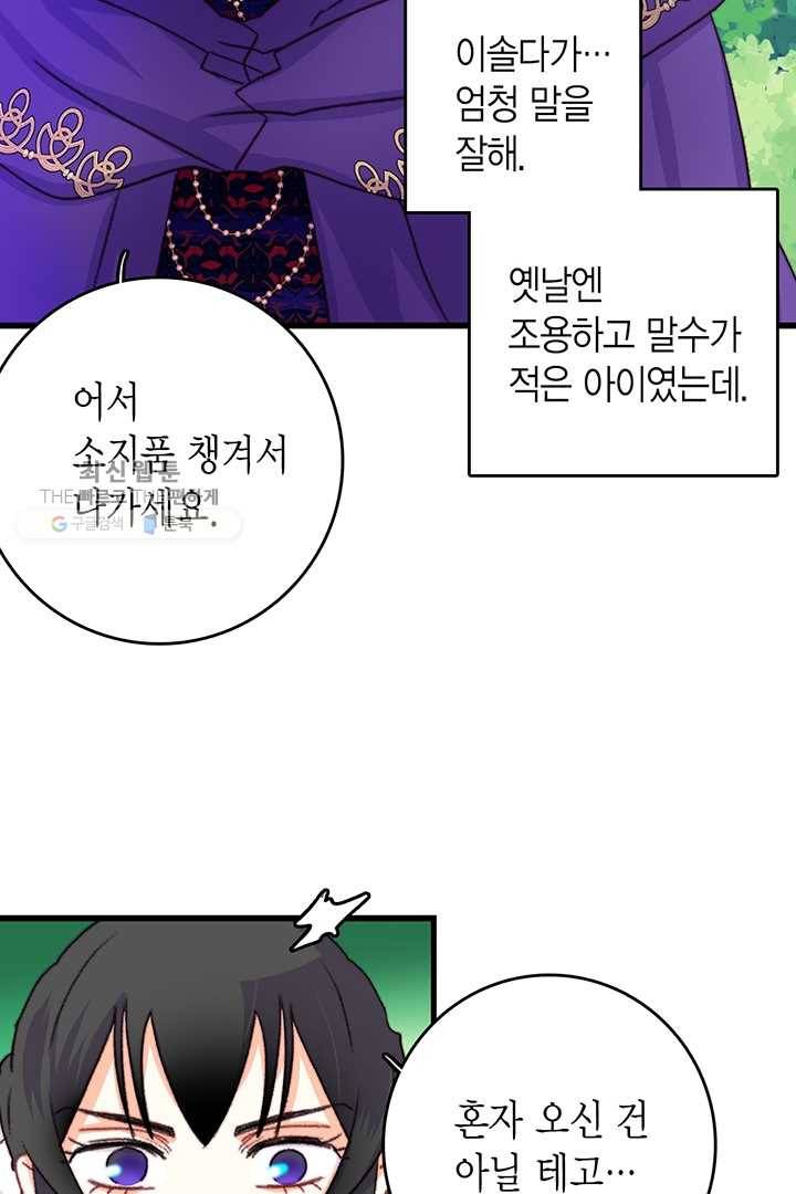 브링 더 러브 82화 25
