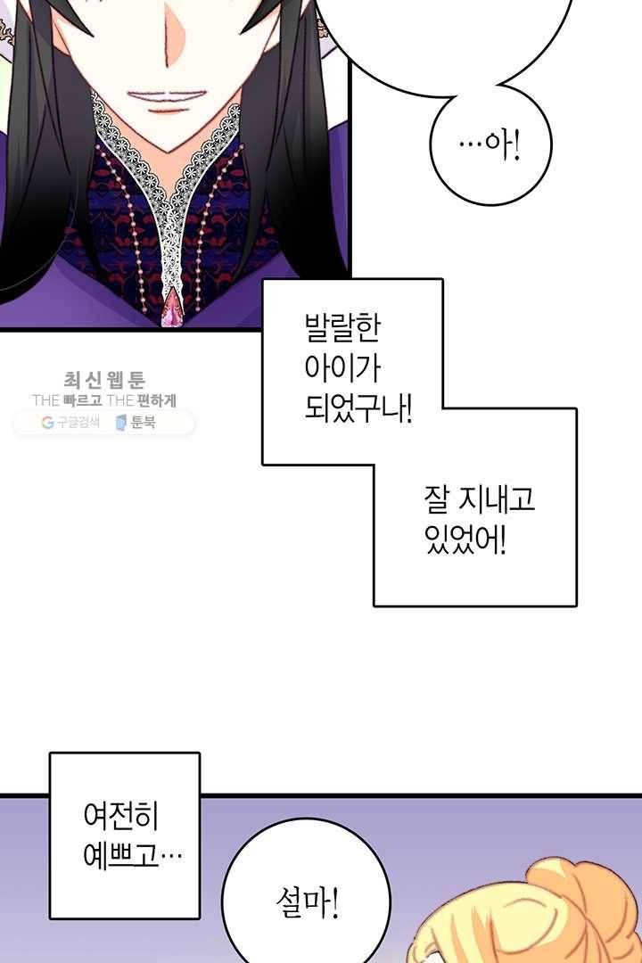 브링 더 러브 82화 26