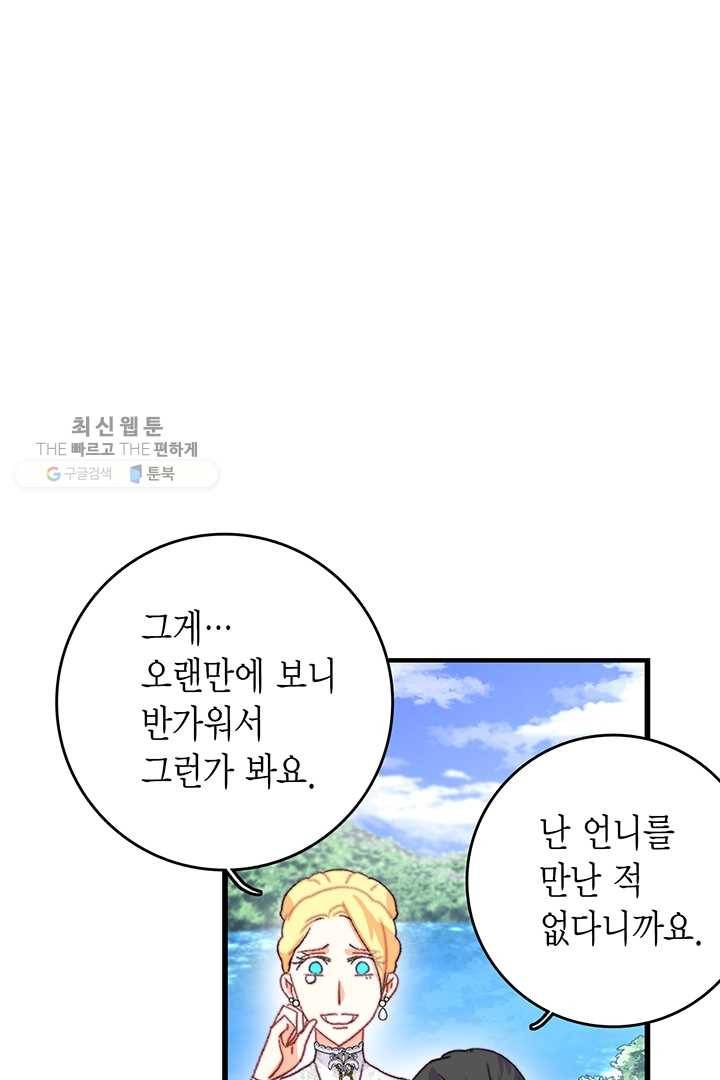 브링 더 러브 82화 29