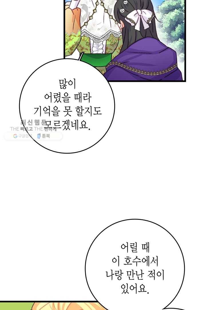 브링 더 러브 82화 30