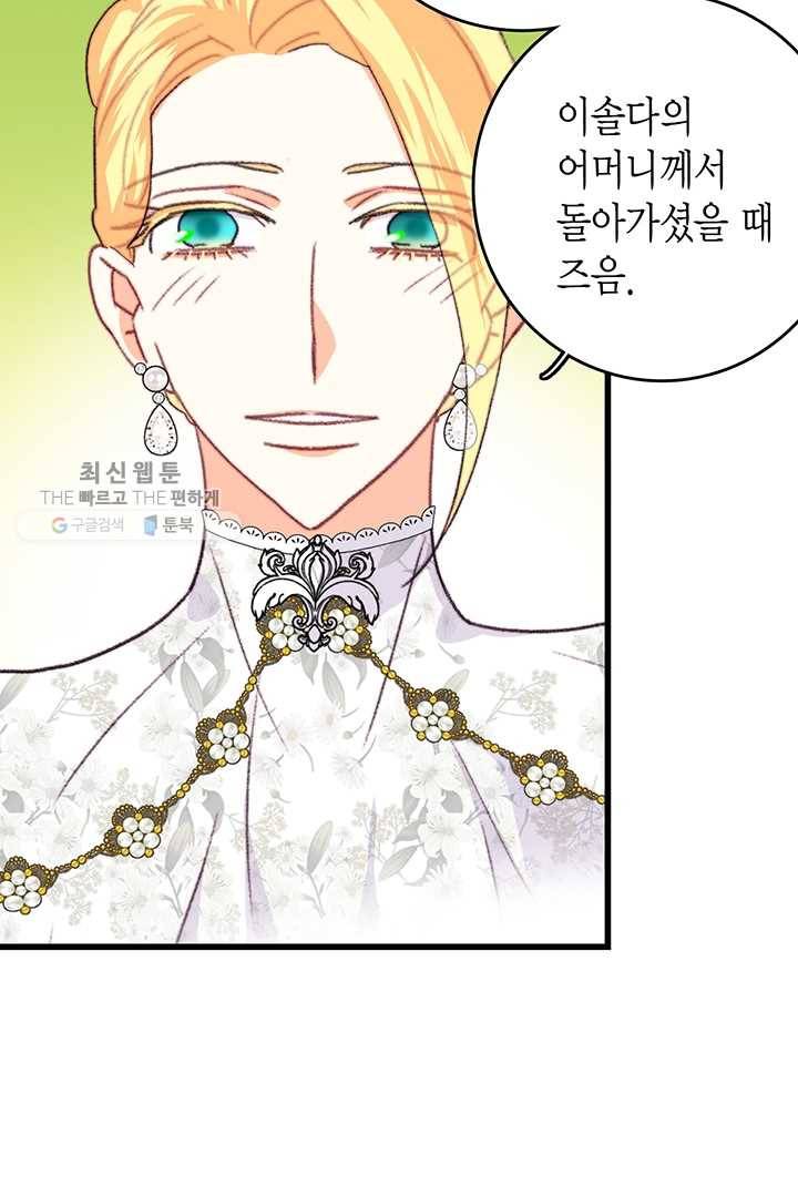 브링 더 러브 82화 31