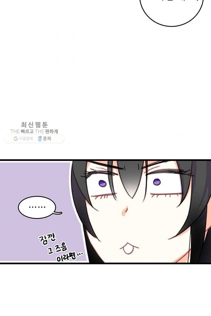 브링 더 러브 82화 33