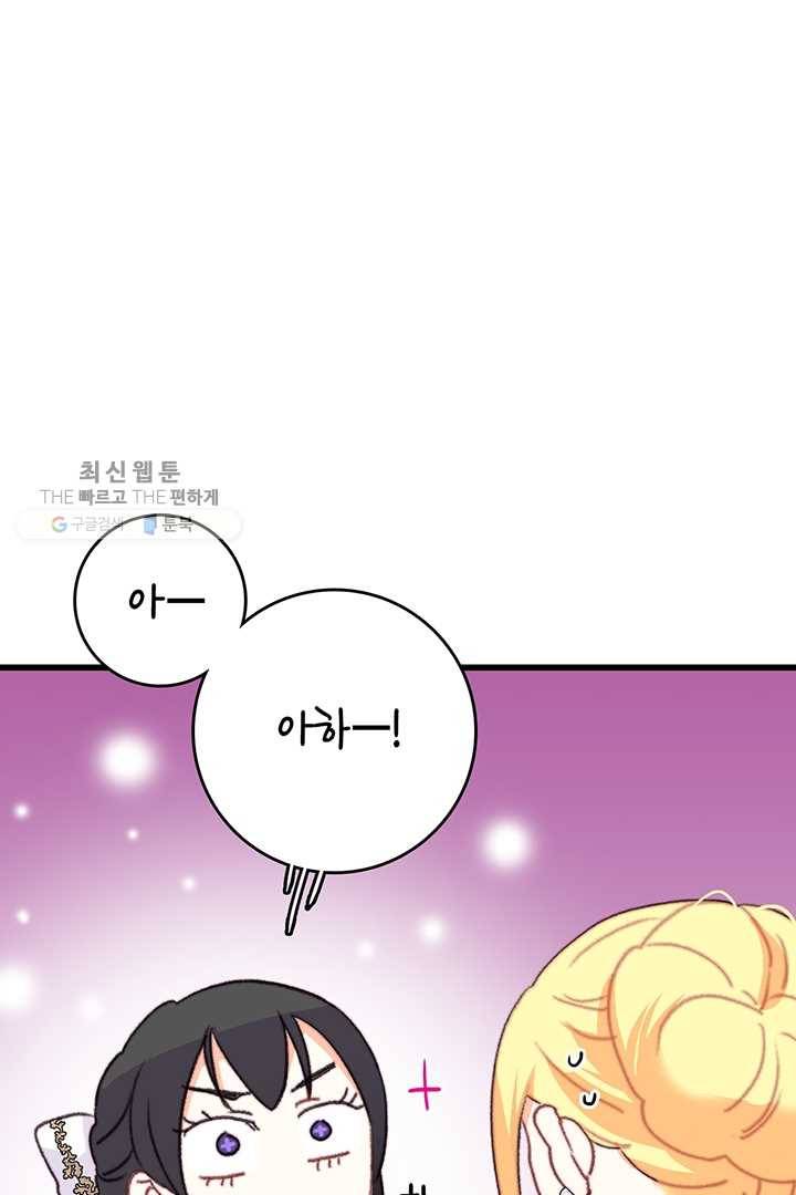 브링 더 러브 82화 34