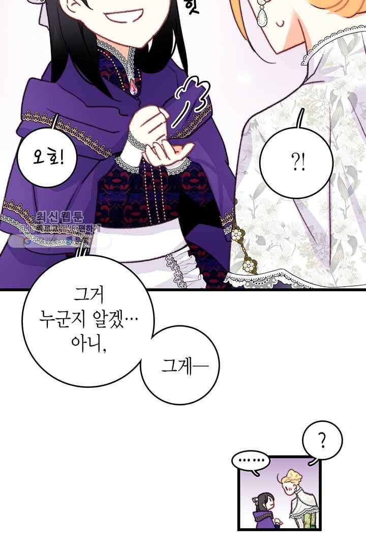 브링 더 러브 82화 35