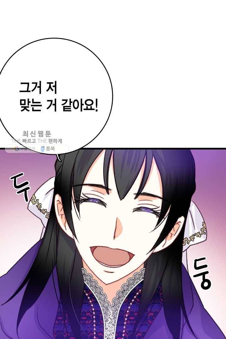 브링 더 러브 82화 37