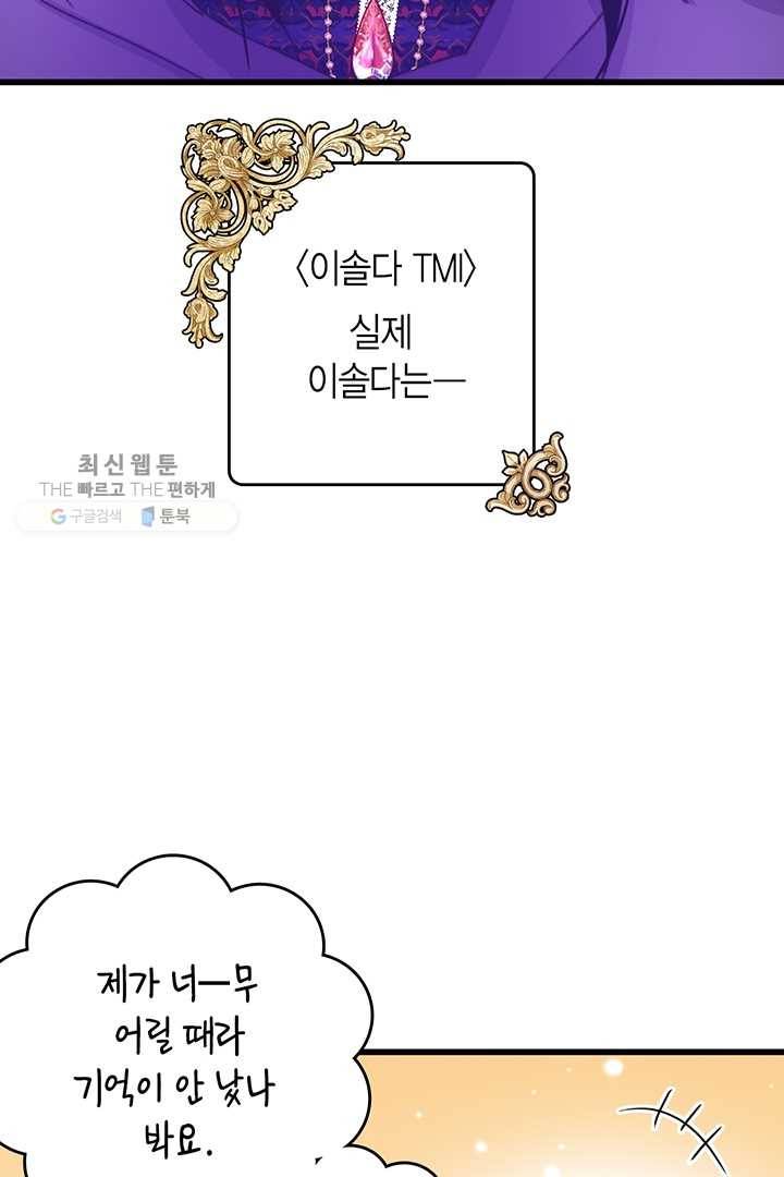 브링 더 러브 82화 38