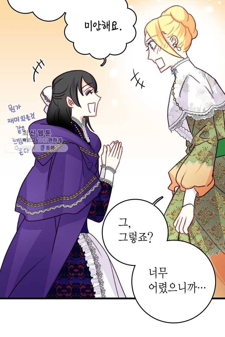 브링 더 러브 82화 39