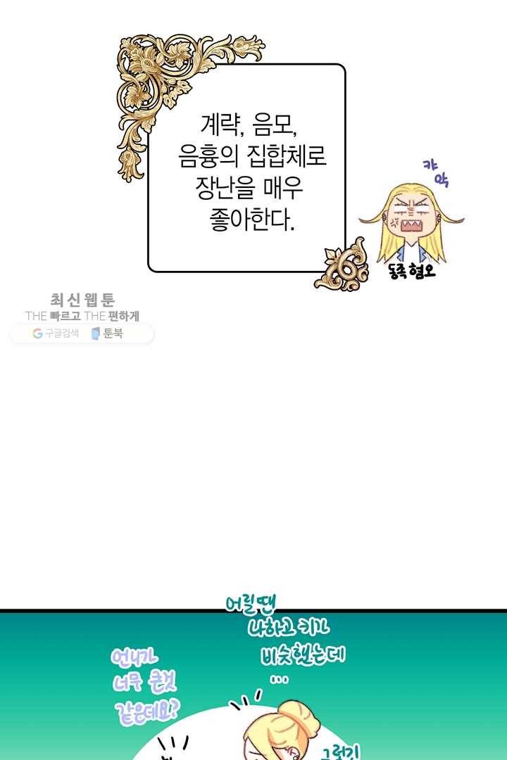 브링 더 러브 82화 40