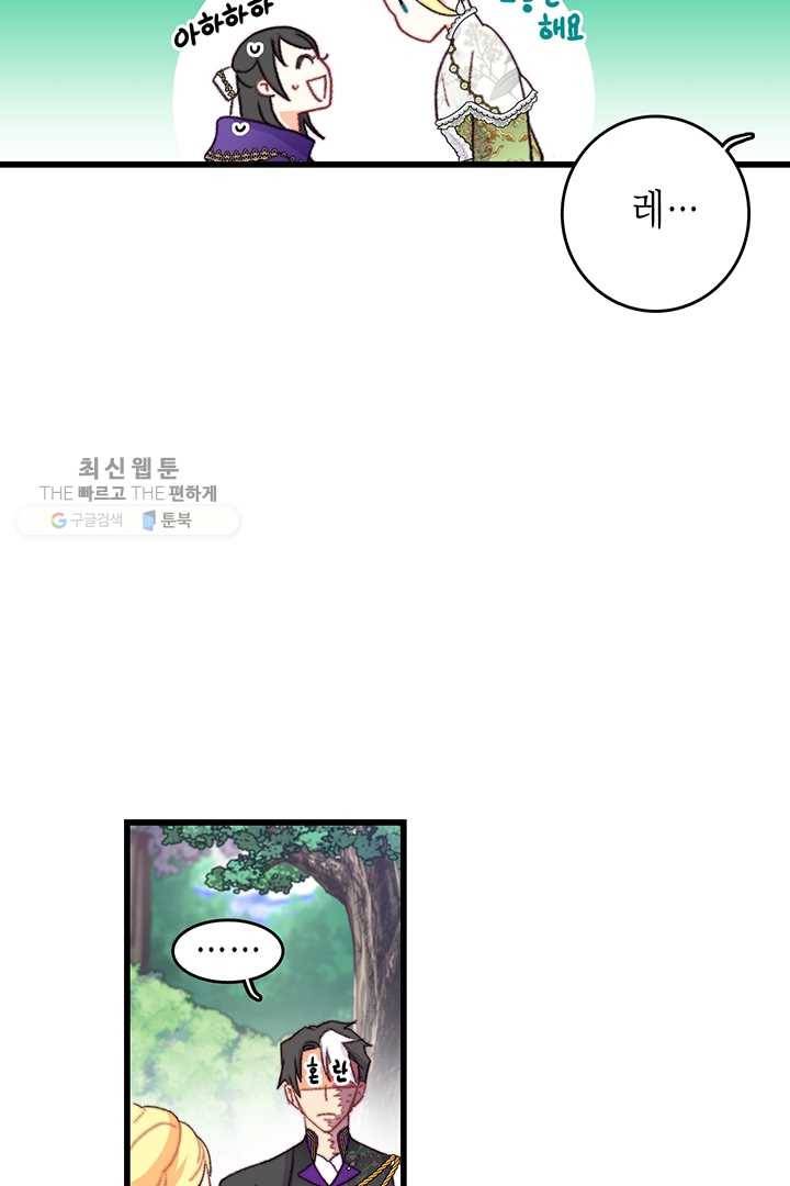 브링 더 러브 82화 41
