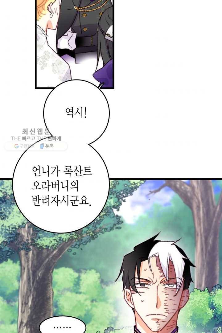 브링 더 러브 82화 42