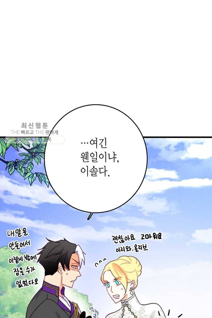 브링 더 러브 82화 44