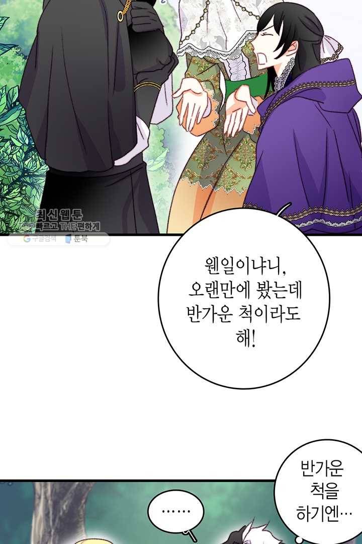 브링 더 러브 82화 45
