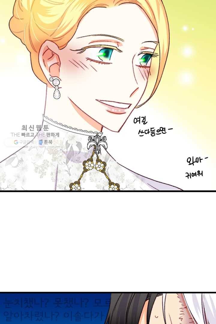 브링 더 러브 82화 47