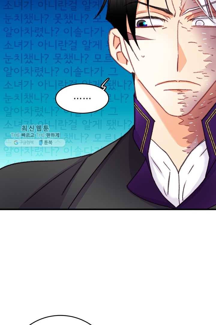 브링 더 러브 82화 48