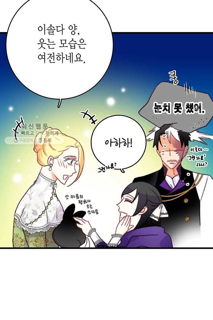 브링 더 러브 82화 49