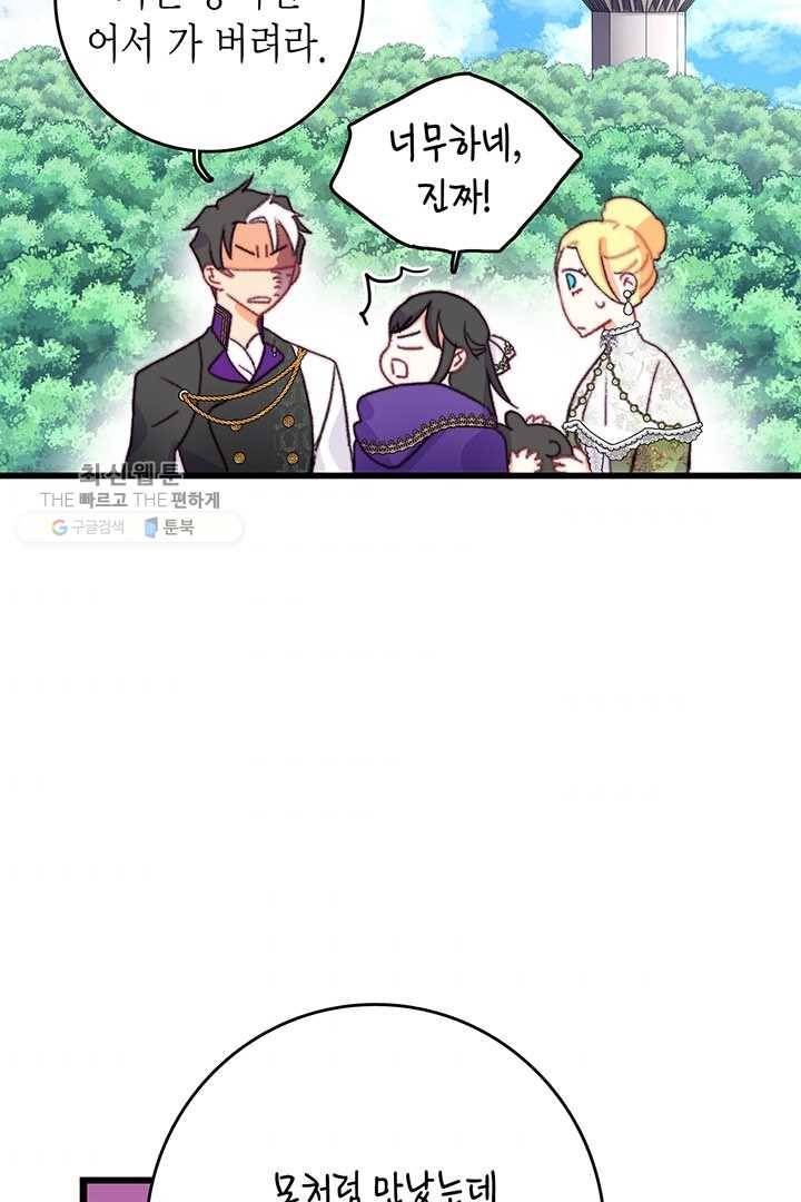 브링 더 러브 82화 53