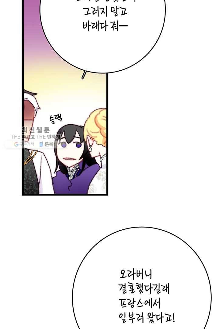 브링 더 러브 82화 54