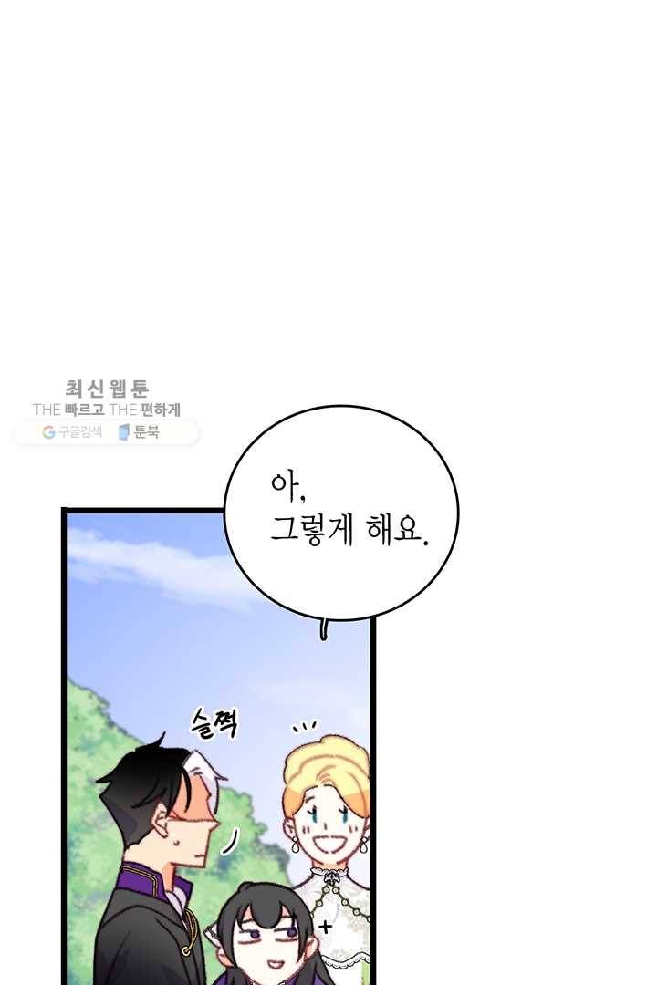 브링 더 러브 82화 58