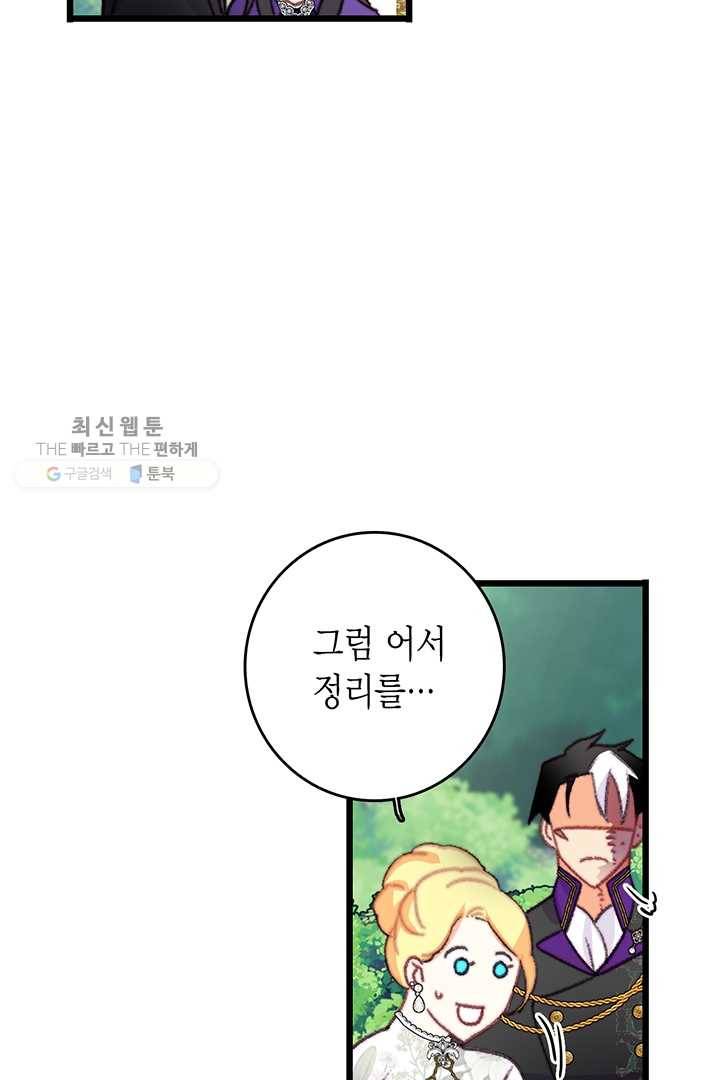 브링 더 러브 82화 59