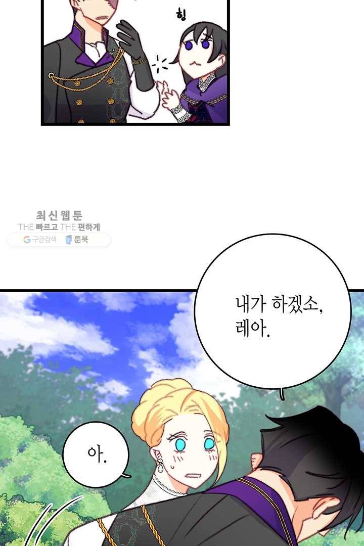 브링 더 러브 82화 61