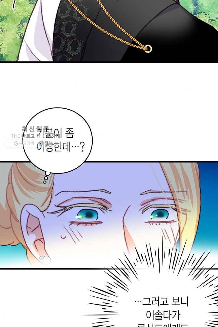 브링 더 러브 82화 62