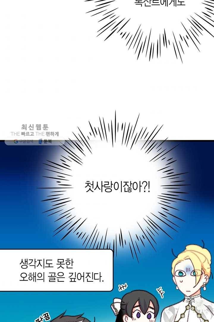 브링 더 러브 82화 63