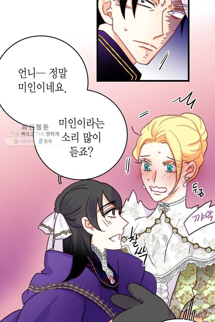 브링 더 러브 82화 68