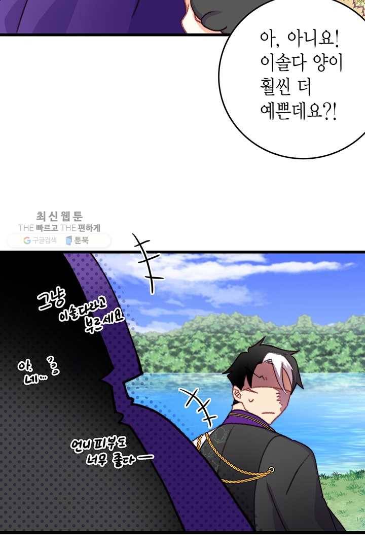 브링 더 러브 82화 69