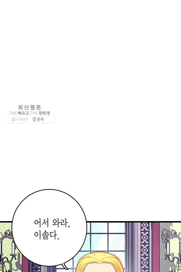 브링 더 러브 82화 72