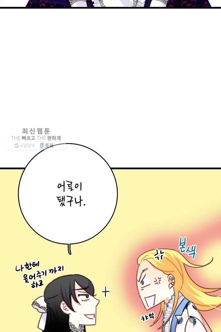 브링 더 러브 82화 75