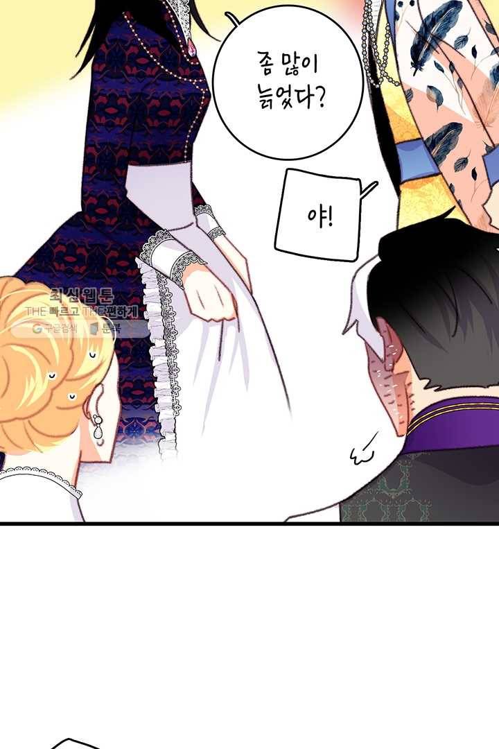 브링 더 러브 82화 76