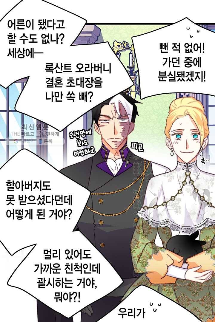 브링 더 러브 82화 77
