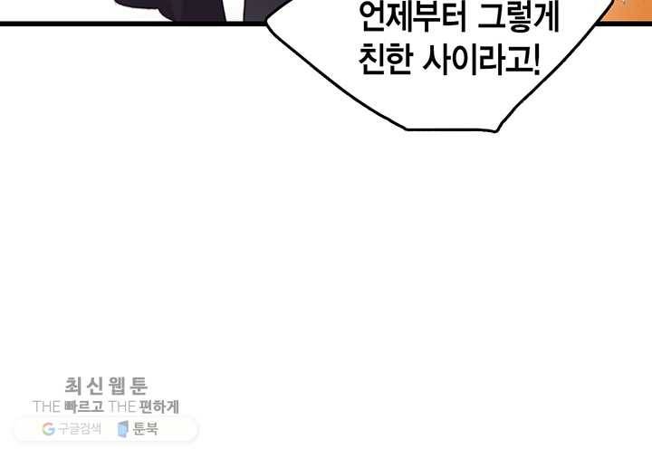 브링 더 러브 82화 78
