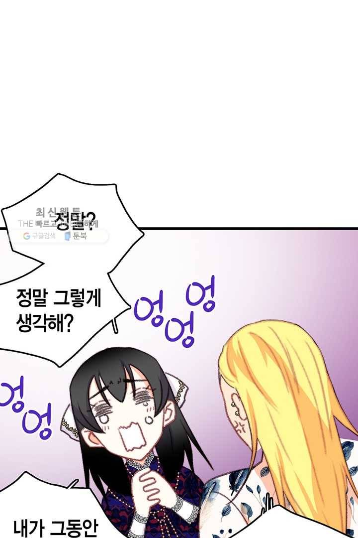 브링 더 러브 82화 79
