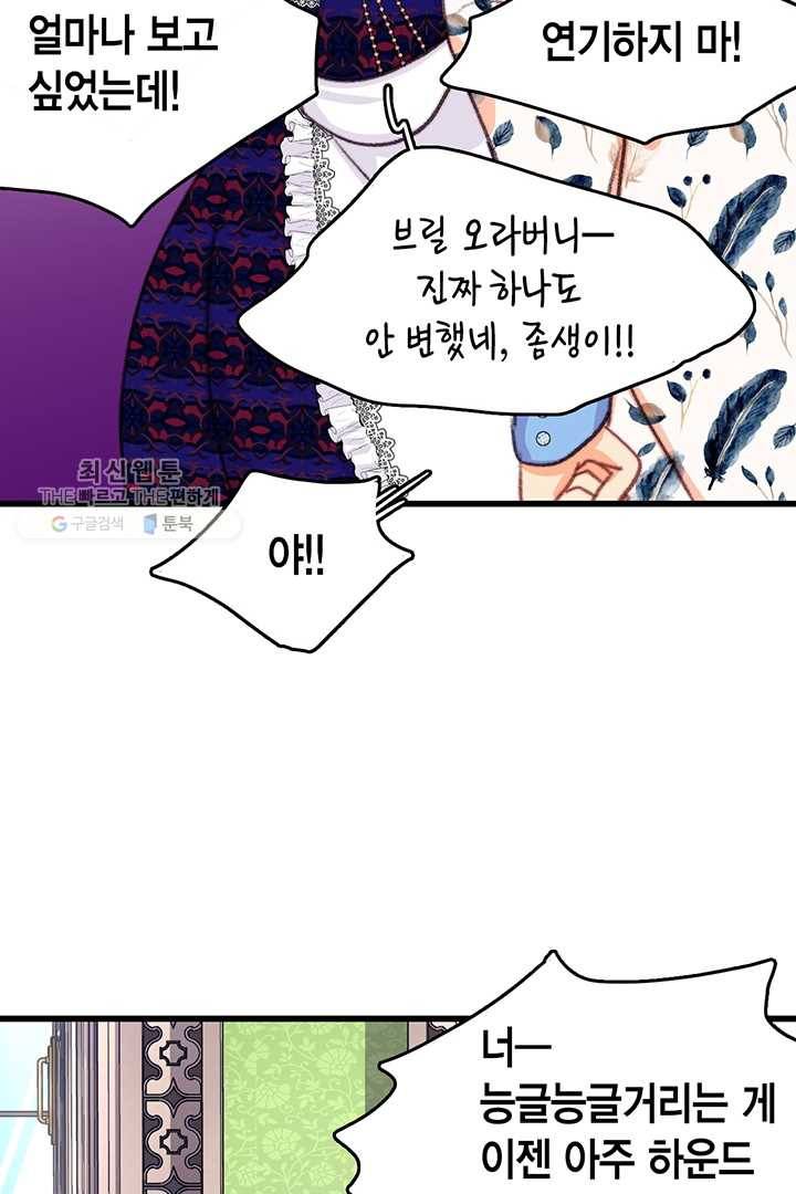 브링 더 러브 82화 80